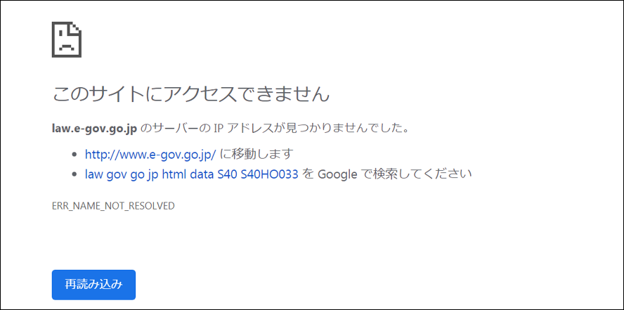 サイトにつながらない