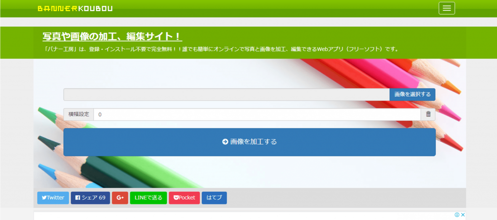 バナー工房のサイト