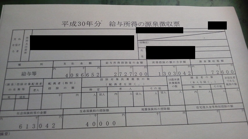 源泉徴収票